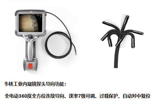 不工業(yè)內(nèi)窺鏡探頭導(dǎo)向功能怎么樣?哪個(gè)品牌性能好？