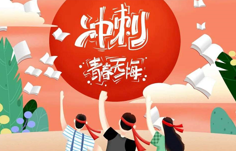 北京韋林意威特工業(yè)內(nèi)窺鏡有限公司祝福高考學(xué)子:不負(fù)青春,書(shū)寫(xiě)輝煌！