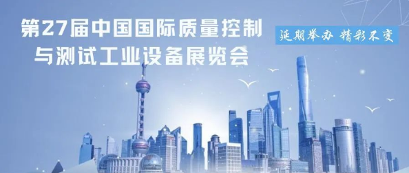 Q.C.CHINA展會(huì)快訊——2022QC展再次延期,檔期待定！