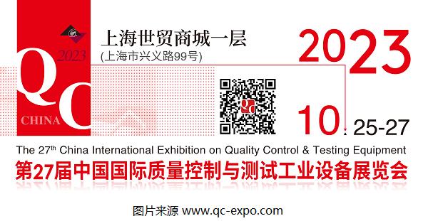 2023第27屆QC展官宣檔期：將于10月在上海展開！